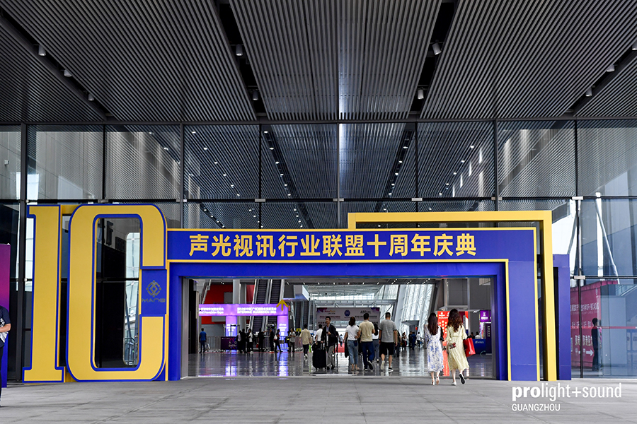2024廣州國際專業燈光、音響展覽會
