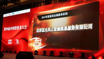 向上金服榮膺2014年度最佳金融服務機構，引領金融信息服務新浪潮