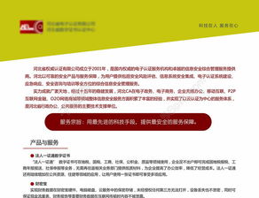 科技公司簡介及信息系統集成服務