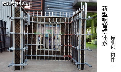 鋼背楞加固體系 突破傳統(tǒng)施工瓶頸，鑄就精品安居工程